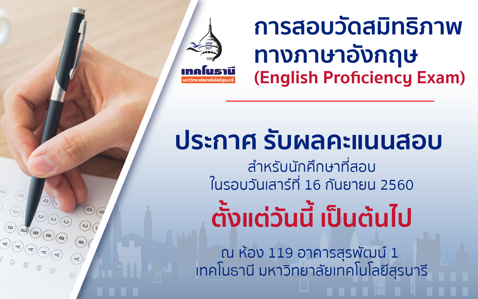 ประกาศรับผลคะแนนสอบ การสอบวัดสมิทธิภาพทางภาษาอังกฤษ (English Proficiency Exam)